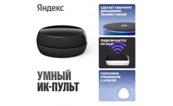 Smart IR Remote Yandex YNDX-00572