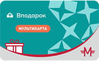 Электронный сертификат «Мультикарта Вподарок» - 500 руб.