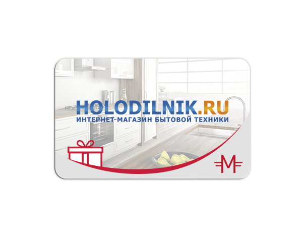 Электронный сертификат «Holodilnik.ru» - 10000 руб.