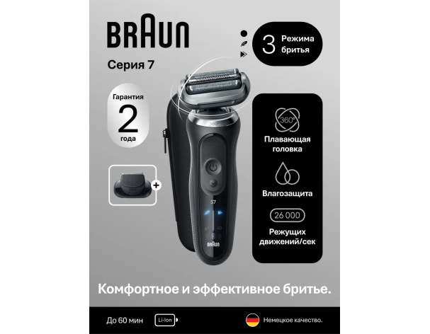 Бритва электрическая Braun Series 72-G1200s Grey