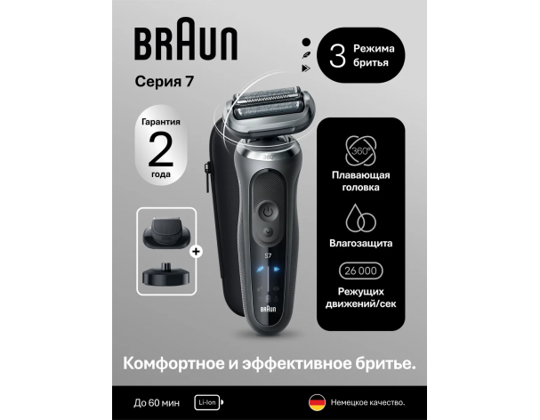 Бритва электрическая Braun Series 7 72-N4200cs BLK