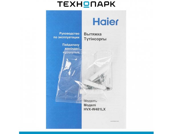 Вытяжка Haier HVX-W481LX