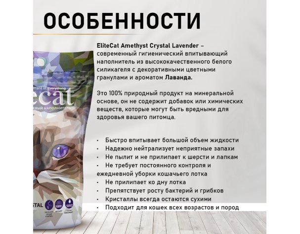Absorbent silica gel filler EliteCat Crystal Lavender 7.6 l