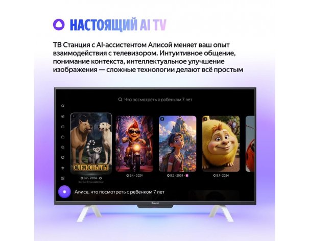 TV Yandex TV Station 2 QLED with Alice 55 (2025)