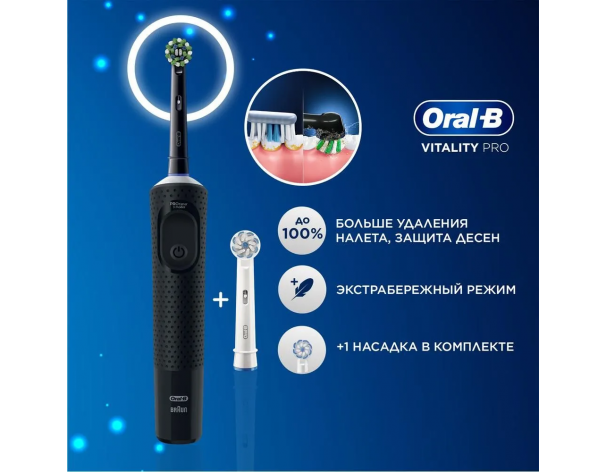 Щетка зубная электрическая Oral-B Vitality Pro D103.423.3H Black + дополнительная насадка