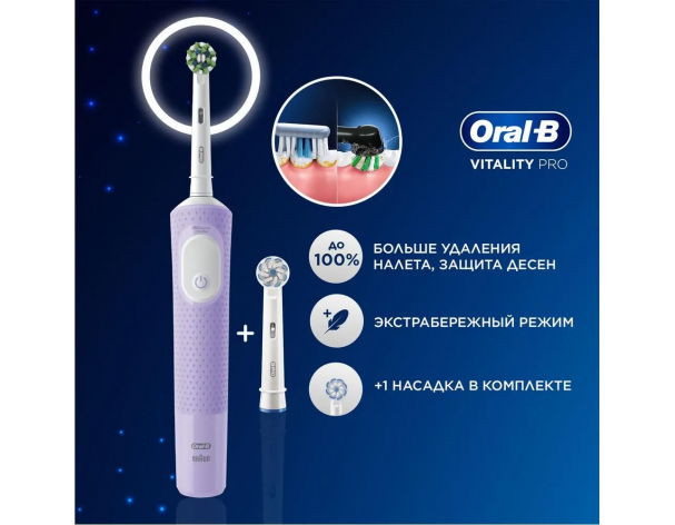 Щетка зубная электрическая Oral-B Vitality Pro D103.423.3H Lilac Mist + дополнительная насадка