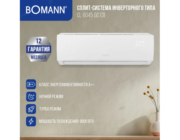 Кондиционер Bomann CL 6045 QC CB