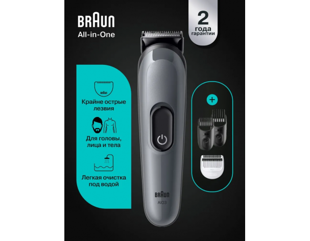Триммер электрический Braun AIO3500 MS Grey