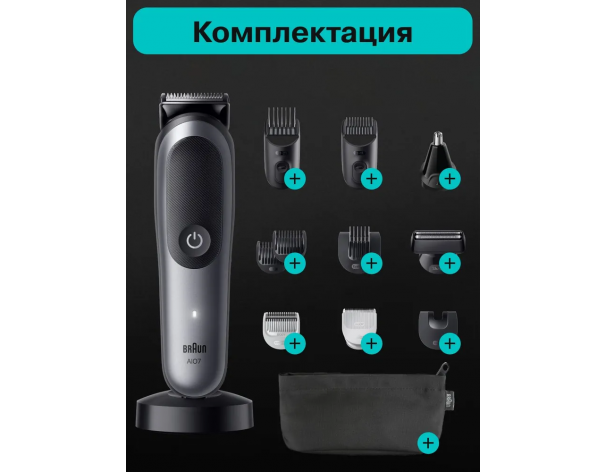 Триммер электрический Braun AIO7560 Black Spc Grey