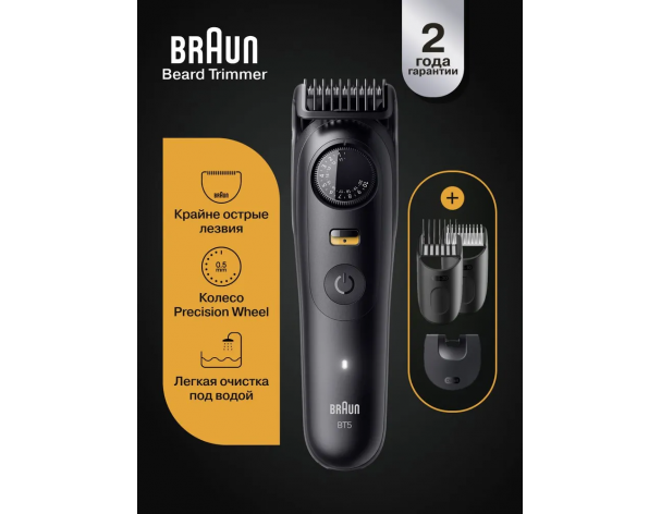Триммер электрический Braun BT5520 Black Matte