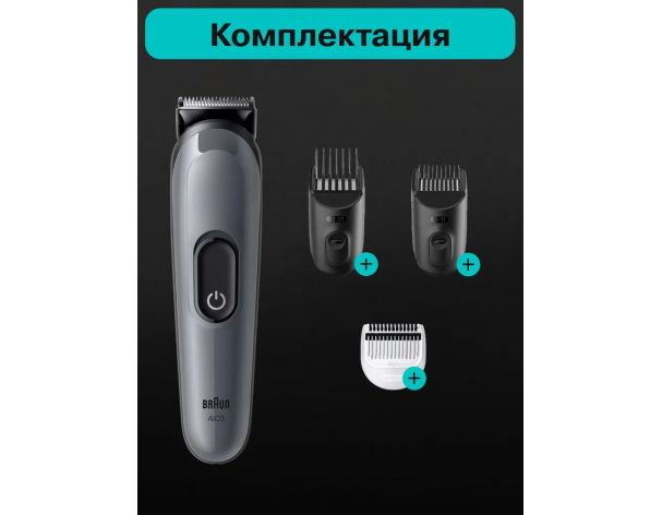 Триммер электрический Braun AIO3500 MS Grey