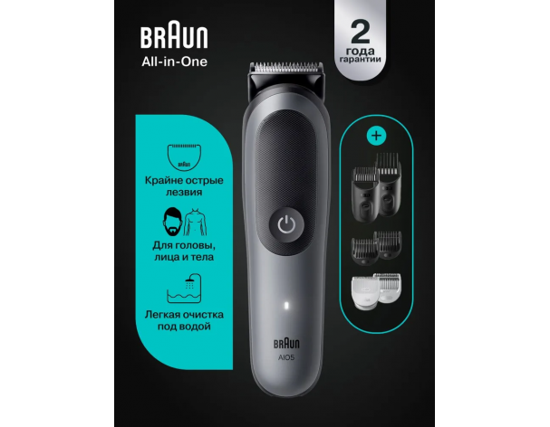 Триммер электрический Braun AIO5560 MS Grey