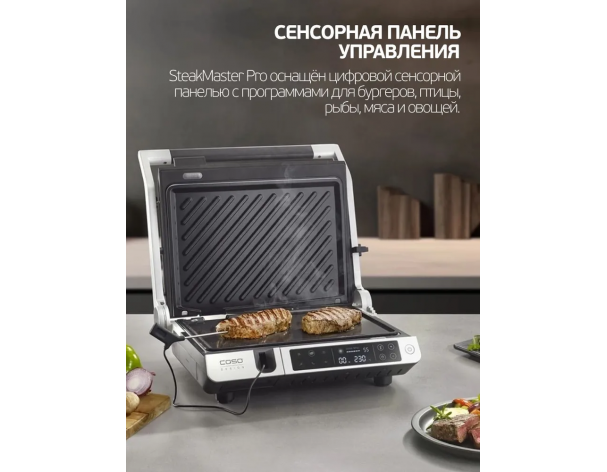 Grill Caso SteakMaster Pro