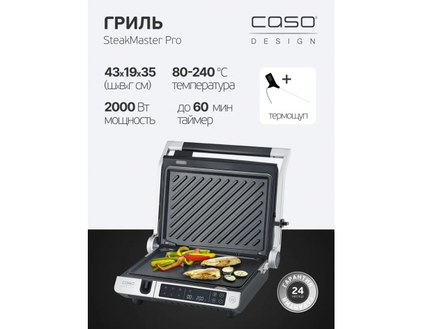 Grill Caso SteakMaster Pro