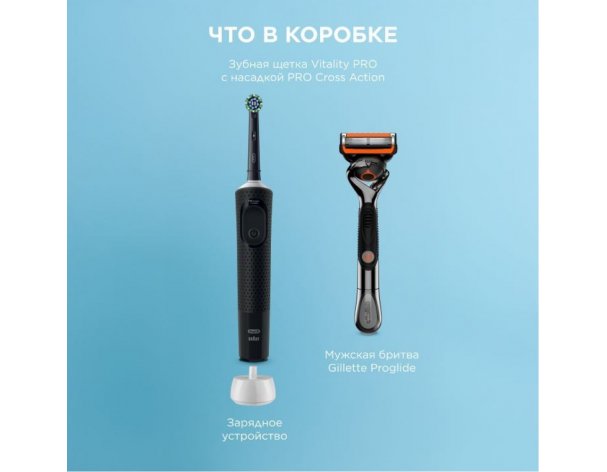 Electric Toothbrush Oral-B Vitality Pro Black + Male Shaving Machine Gillette Fusion Proglide