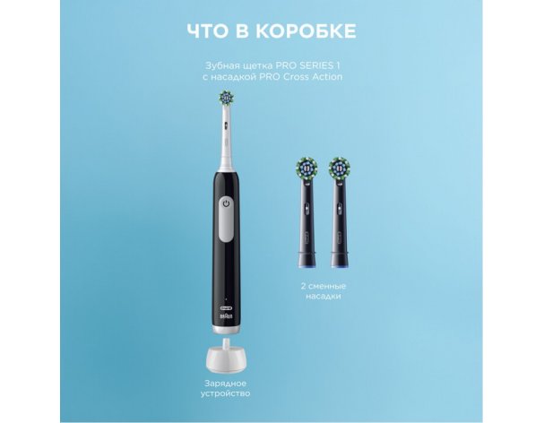 Щетка зубная электрическая Oral-B Pro 1 черная + насадки Cross Action 2 шт