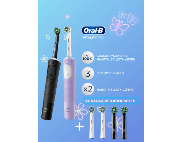 Набор электрических зубных щеток Oral-B Vitality Pro Duo черная и сиреневая + насадки Oral-B EB50BRB CrossAction Black, 2 шт + насадки Oral-B Cross Action EB50RX-2, 2 шт