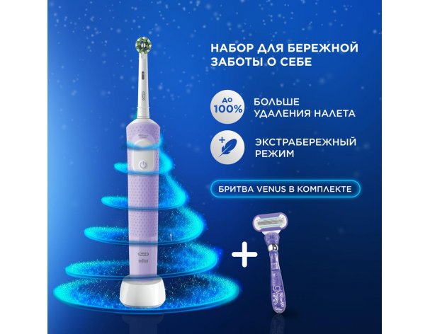 Набор щетка зубная электрическая Oral-B Vitality Pro D103.413.3 Lilac Mist + Бритва Gillette Venus Swirl с 1 сменной кассетой