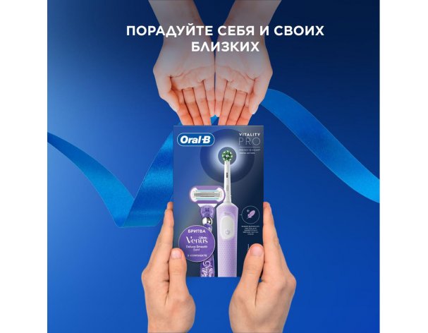 Набор щетка зубная электрическая Oral-B Vitality Pro D103.413.3 Lilac Mist + Бритва Gillette Venus Swirl с 1 сменной кассетой