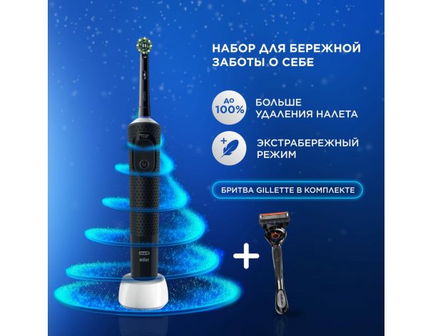 Набор щетка зубная электрическая Oral-B Vitality Pro D103.413.3 Black + Бритва Gillette Fusion5 ProGlide Flexball с 1 сменной кассетой