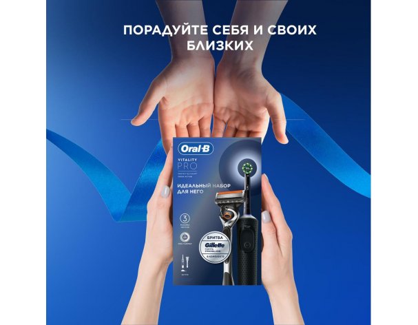 Набор щетка зубная электрическая Oral-B Vitality Pro D103.413.3 Black + Бритва Gillette Fusion5 ProGlide Flexball с 1 сменной кассетой