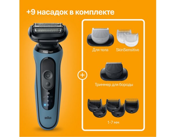 Бритва электрическая Braun Series 5 52-A1650s Light Blue/голубой