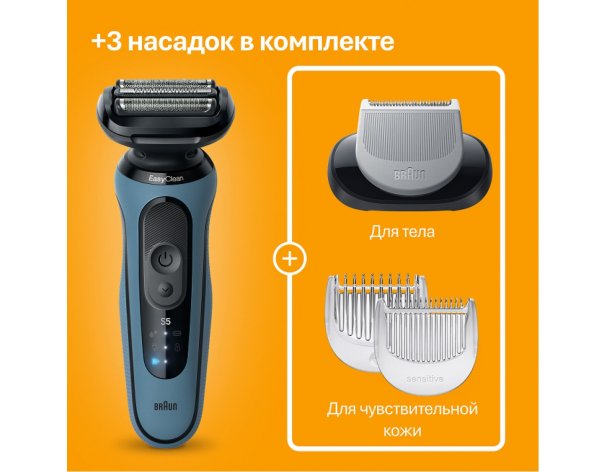 Бритва электрическая Braun Series 5 52-B1600s Blue/синий