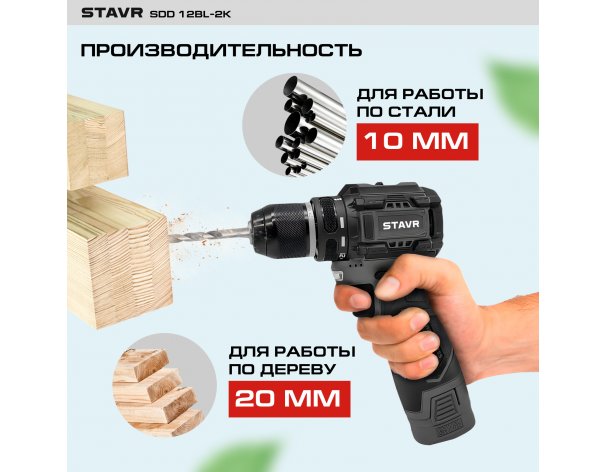 Cordless drill‑driver Stavr SDD 12BL-2K