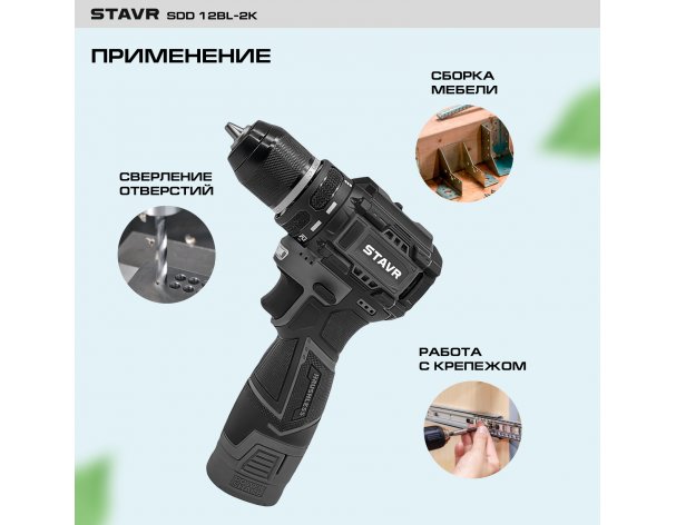 Cordless drill‑driver Stavr SDD 12BL-2K