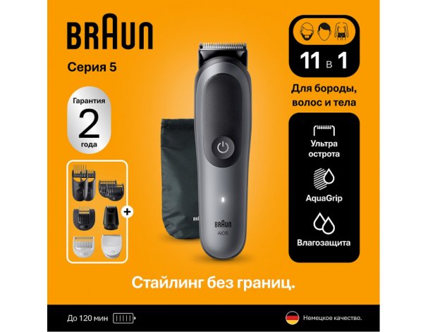 Триммер электрический Braun AIO5520 MS Grey