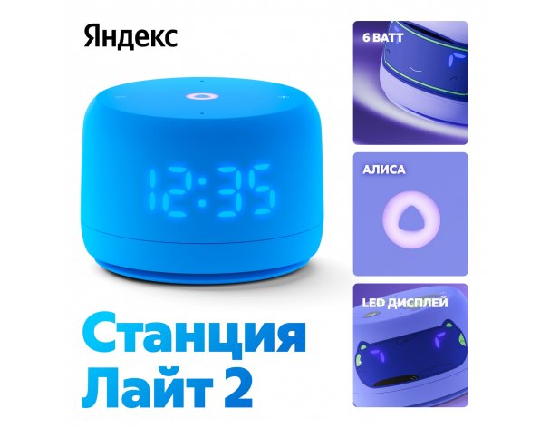 Колонка умная Яндекс Станция Лайт 2 на YaGPT, модель YNDX-00026 (синий)