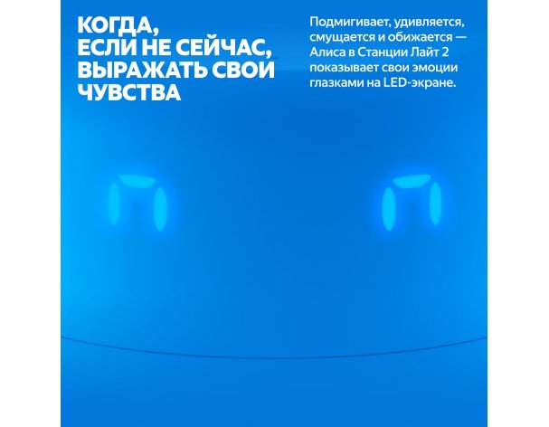 Колонка умная Яндекс Станция Лайт 2 на YaGPT, модель YNDX-00026 (синий)