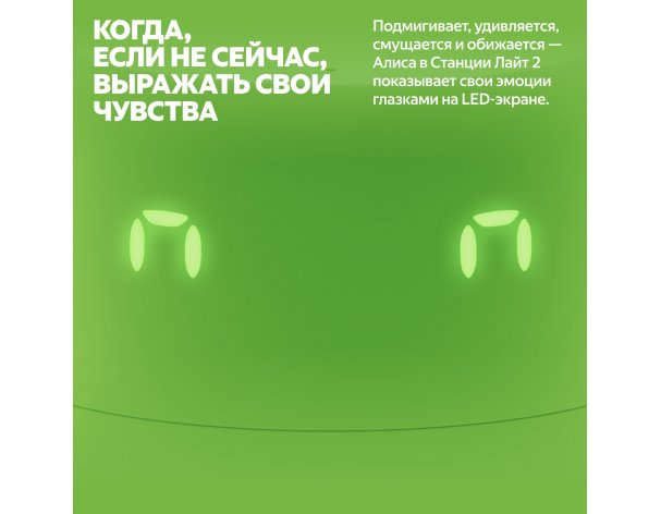 Колонка умная Яндекс Станция Лайт 2 на YaGPT, модель YNDX-00026 (зеленый)