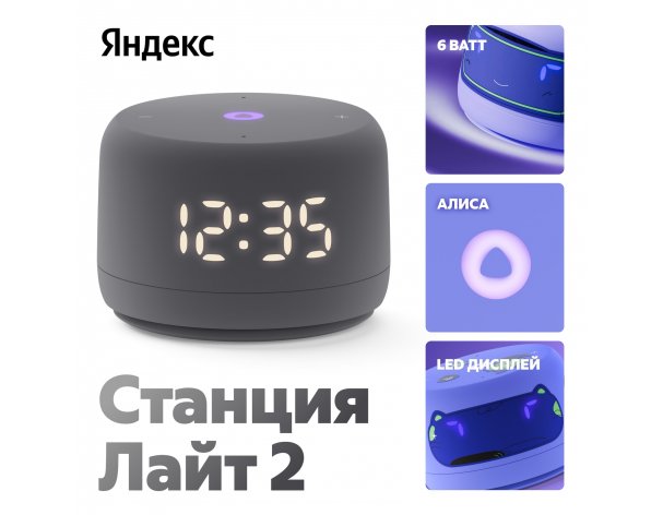 Колонка умная Яндекс Станция Лайт 2 на YaGPT YNDX-00026 (серый)