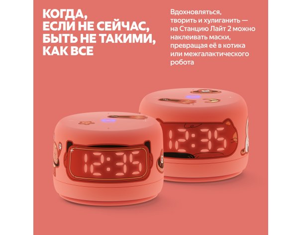 Колонка умная Яндекс Станция Лайт 2 на YaGPT, модель YNDX-00026 (коралловый)