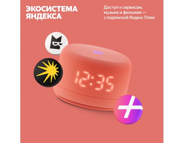 Колонка умная Яндекс Станция Лайт 2 на YaGPT, модель YNDX-00026 (коралловый)