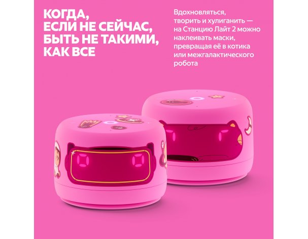 Smart speaker Yandex Station Light 2 on YaGPT YNDX-00026 (pink)