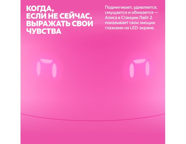 Smart speaker Yandex Station Light 2 on YaGPT YNDX-00026 (pink)