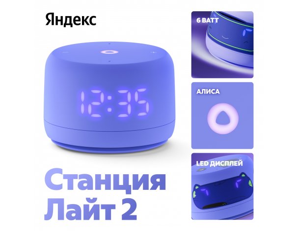 Smart speaker Yandex Station Light 2 on YaGPT YNDX-00026 (purple)