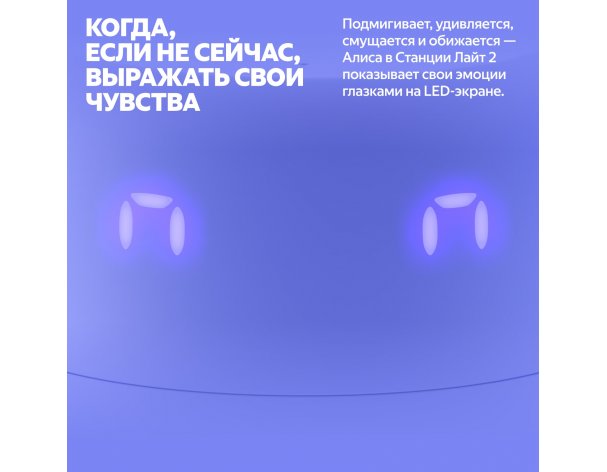 Smart speaker Yandex Station Light 2 on YaGPT YNDX-00026 (purple)