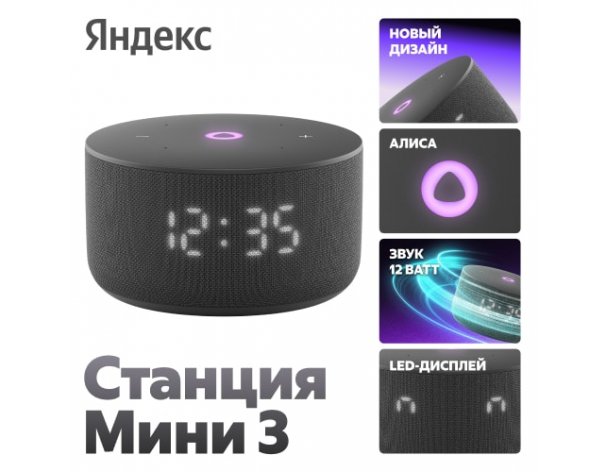 Колонка умная Яндекс Станция Мини 3 на YaGPT, модель YNDX-00027 (черный)