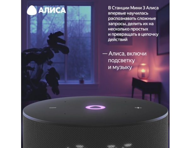 Колонка умная Яндекс Станция Мини 3 на YaGPT, модель YNDX-00027 (черный)