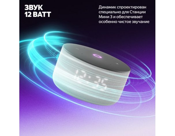 Колонка умная Яндекс Станция Мини 3 на YaGPT, модель YNDX-00027 (серый)