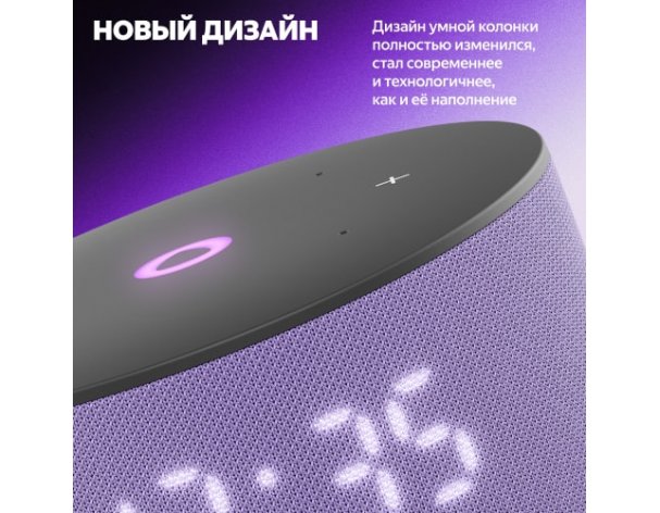 Колонка умная Яндекс Станция Мини 3 на YaGPT, модель YNDX-00027 (лиловый)
