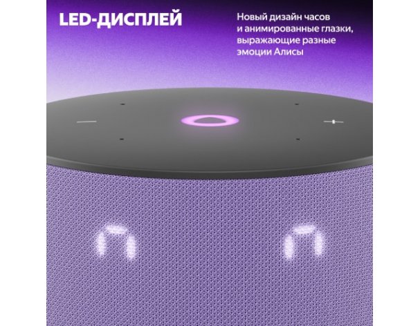 Колонка умная Яндекс Станция Мини 3 на YaGPT, модель YNDX-00027 (лиловый)