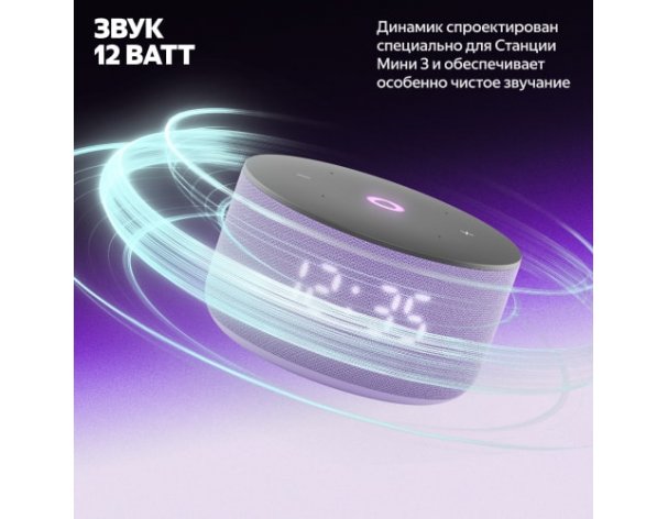 Колонка умная Яндекс Станция Мини 3 на YaGPT, модель YNDX-00027 (лиловый)