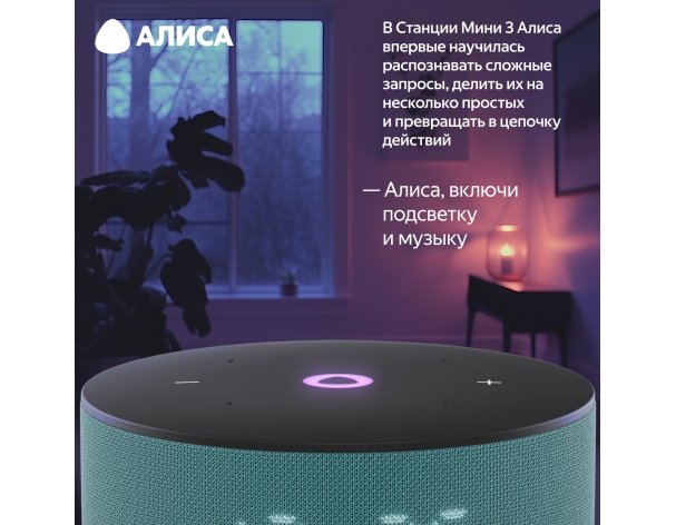 Smart speaker Yandex Station Mini 3 on YaGPT YNDX-00027 (turquoise)