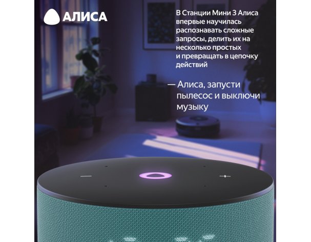 Smart speaker Yandex Station Mini 3 on YaGPT YNDX-00027 (turquoise)