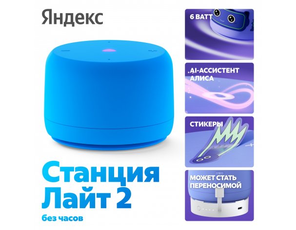 Smart speaker Yandex Station Light 2 with Alice, without clock, 6 W, YNDX-00028 (blue)