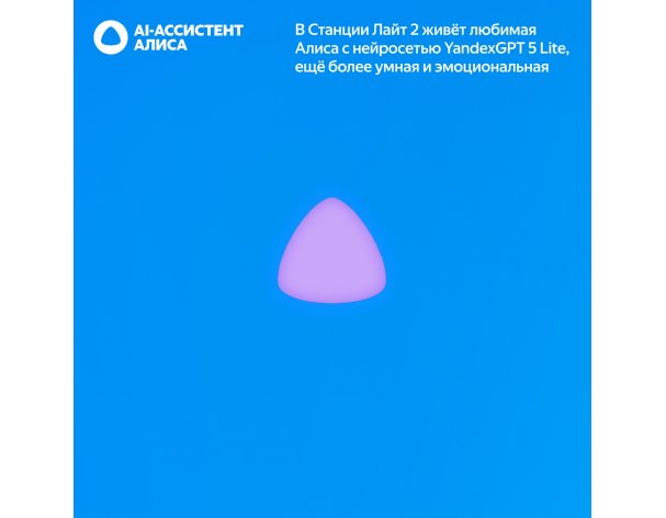 Smart speaker Yandex Station Light 2 with Alice, without clock, 6 W, YNDX-00028 (blue)